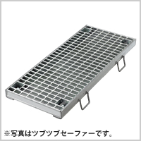 固定式みぞぶた　ツブツブセーファー